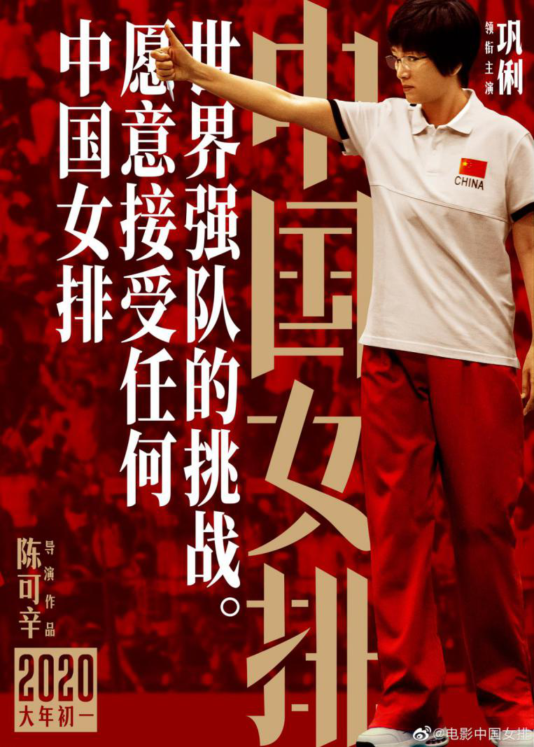 排球怎么拍起来(巩俐主演的《中国女排》怎么拍？陈可辛导演自曝故事跨越35年)