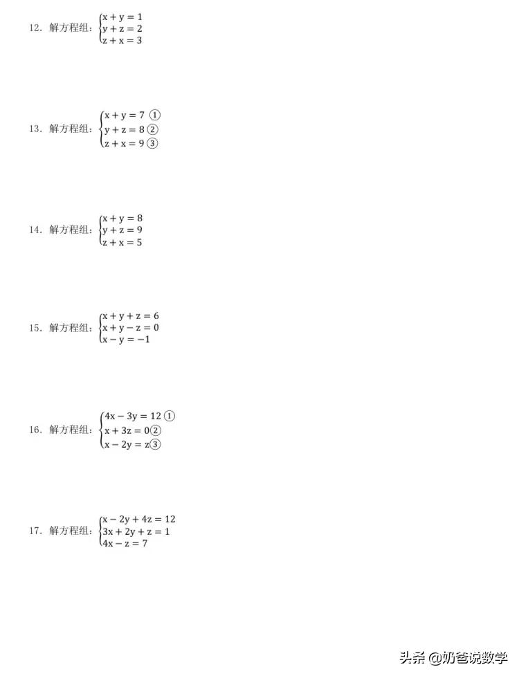 三元一次方程组100道（三元一次方程组100道题及答案过程）-第4张图片-昕阳网