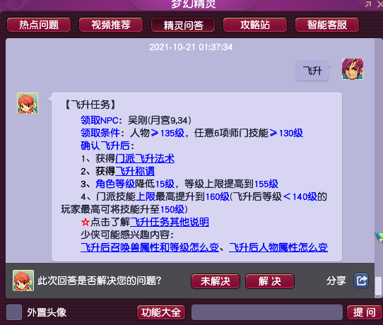 梦幻西游：五开飞升消耗详解