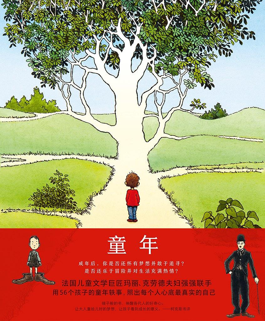 《童年》:56位名人传记,带领孩子与家长品读成长的意义