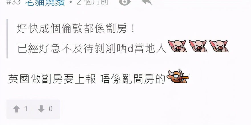 移民英国的港人如今生活如何？