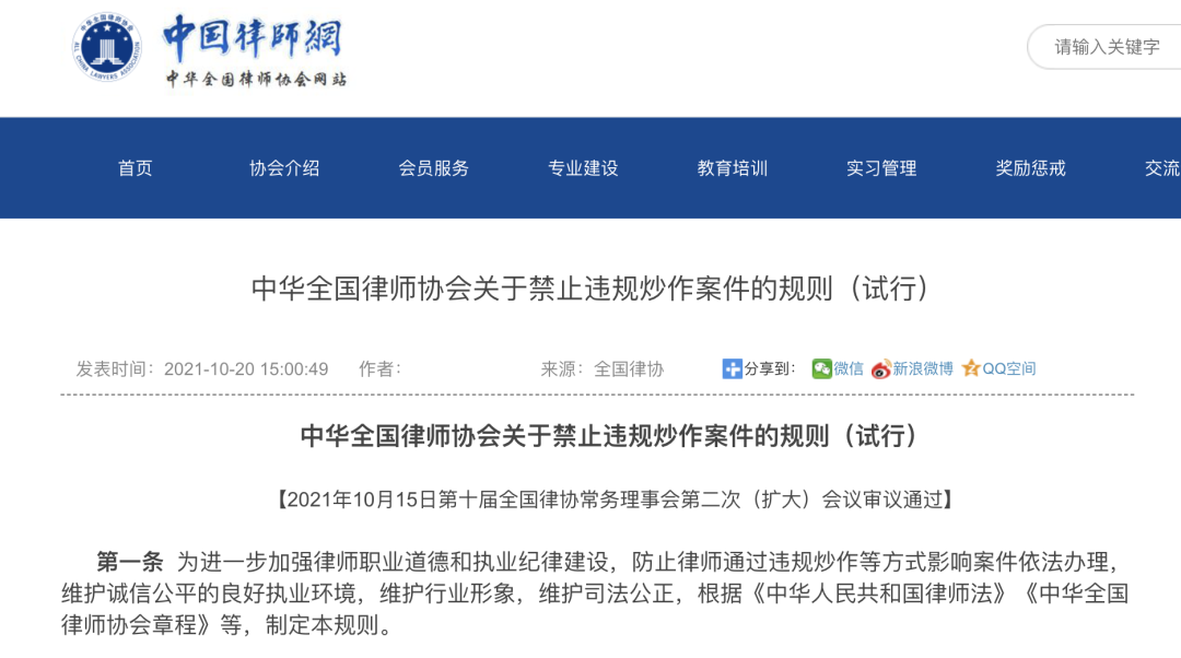 律师违规炒作案件将受罚！干货解读来了→