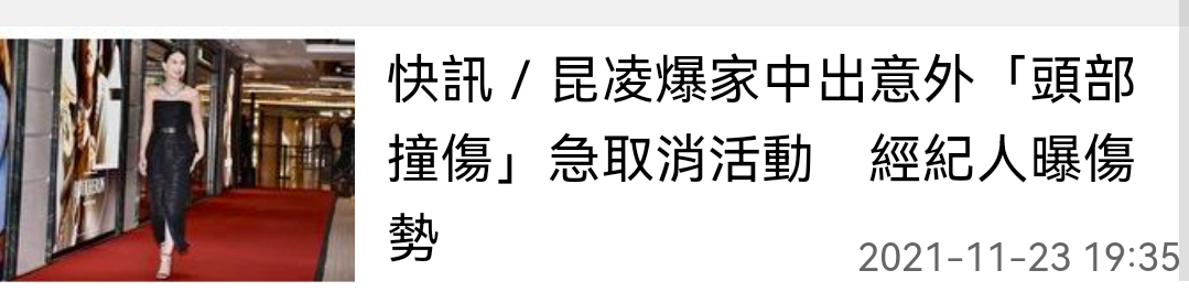 昆凌被曝摔倒头受伤，紧急取消隔日行程，周杰伦贴心陪伴