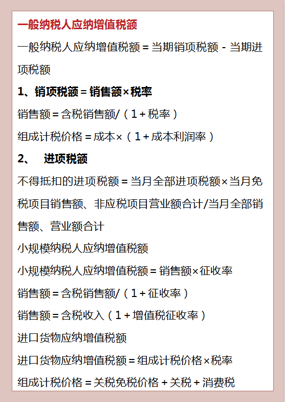 全了！超详细18个税种计算公式全解，掌握这些，纳税申报不再怕