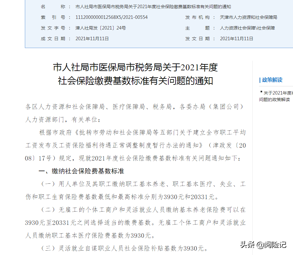 天津2021年灵活就业社保缴费标准，养老月交786元，退休金领多少