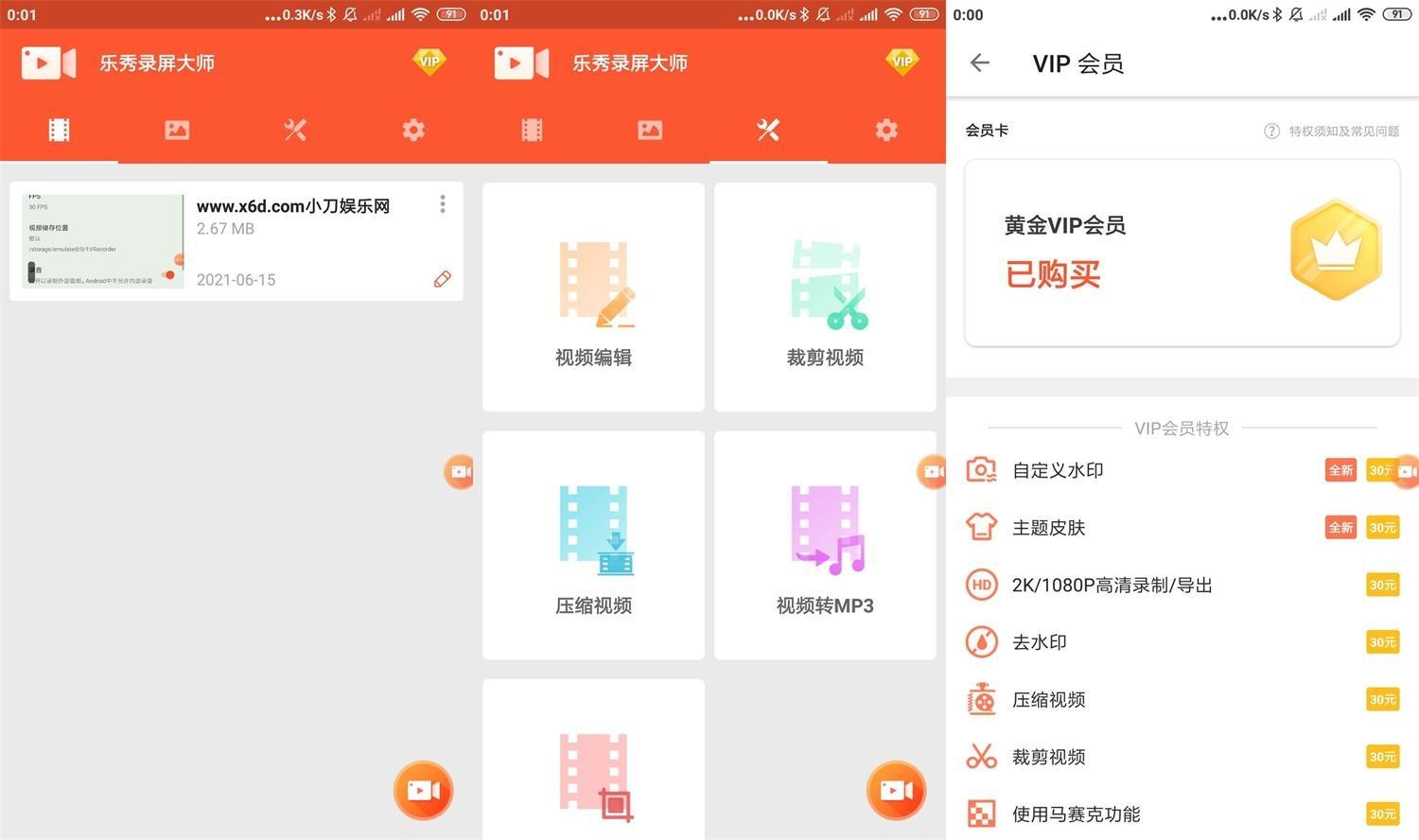 乐秀录屏大师 高清视频录制截图等功能 解锁VIP,乐秀录屏大师 高清视频录制截图等功能 解锁VIP-刀鱼资源网 - 技术教程资源整合网_小刀娱乐网分享-第3张图片,第1张