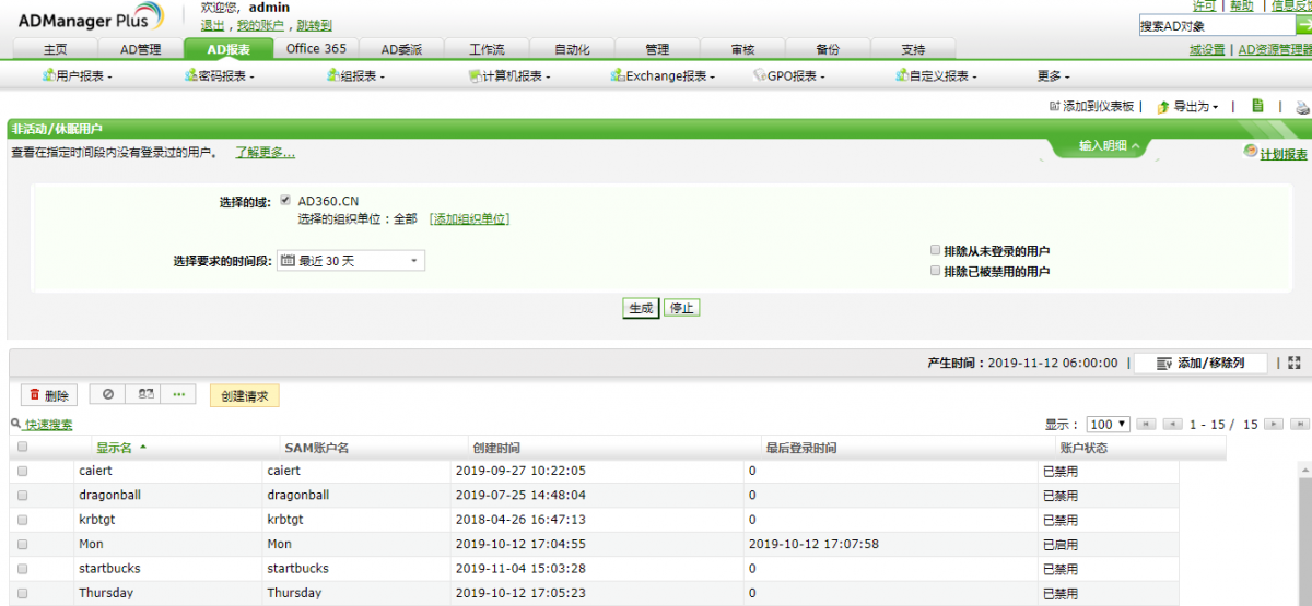 自动化清理AD域中非活动用户
