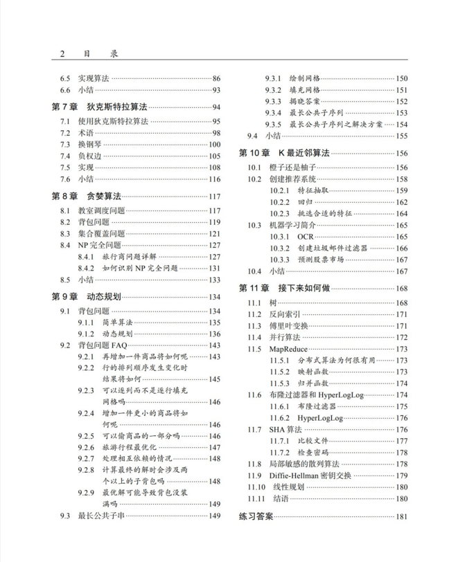 《算法图解》——用最有趣的方法来学算法 python版