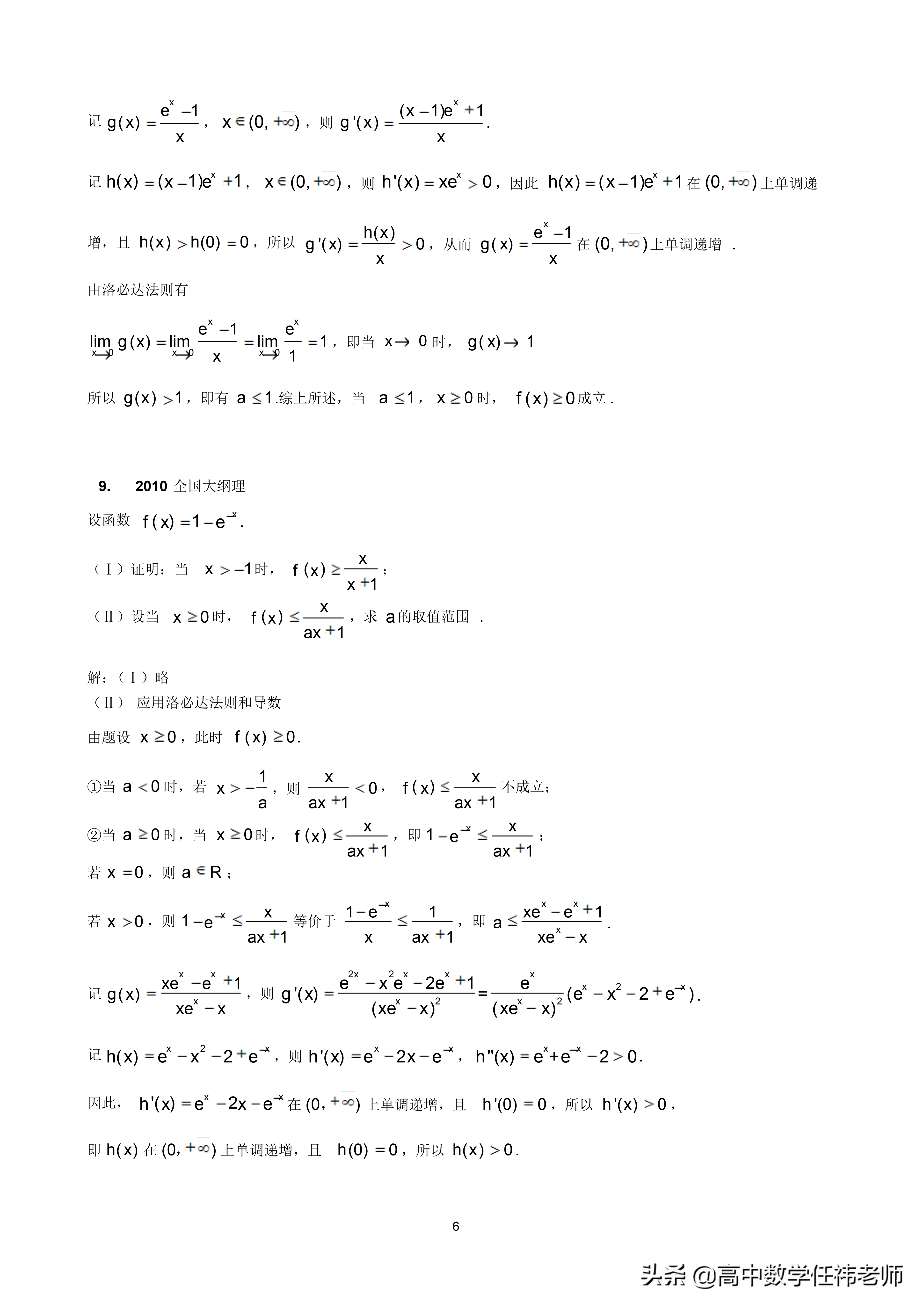 洛必达法则处理高考压轴恒成立问题，顿时觉得好简单（送电子档）