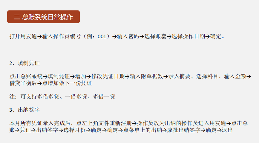 感谢王会计整理的用友财务软件操作手册，让我月薪4k涨到9k