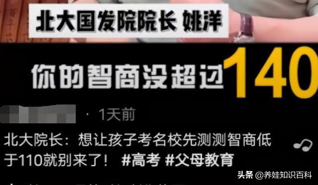 北大院长：智商没110，别幻想考北大！科学：智商与成绩关系不大