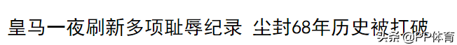 我会想念多特球迷(【一觉醒来】或许 你也听到了皇马球迷心碎的声音？)