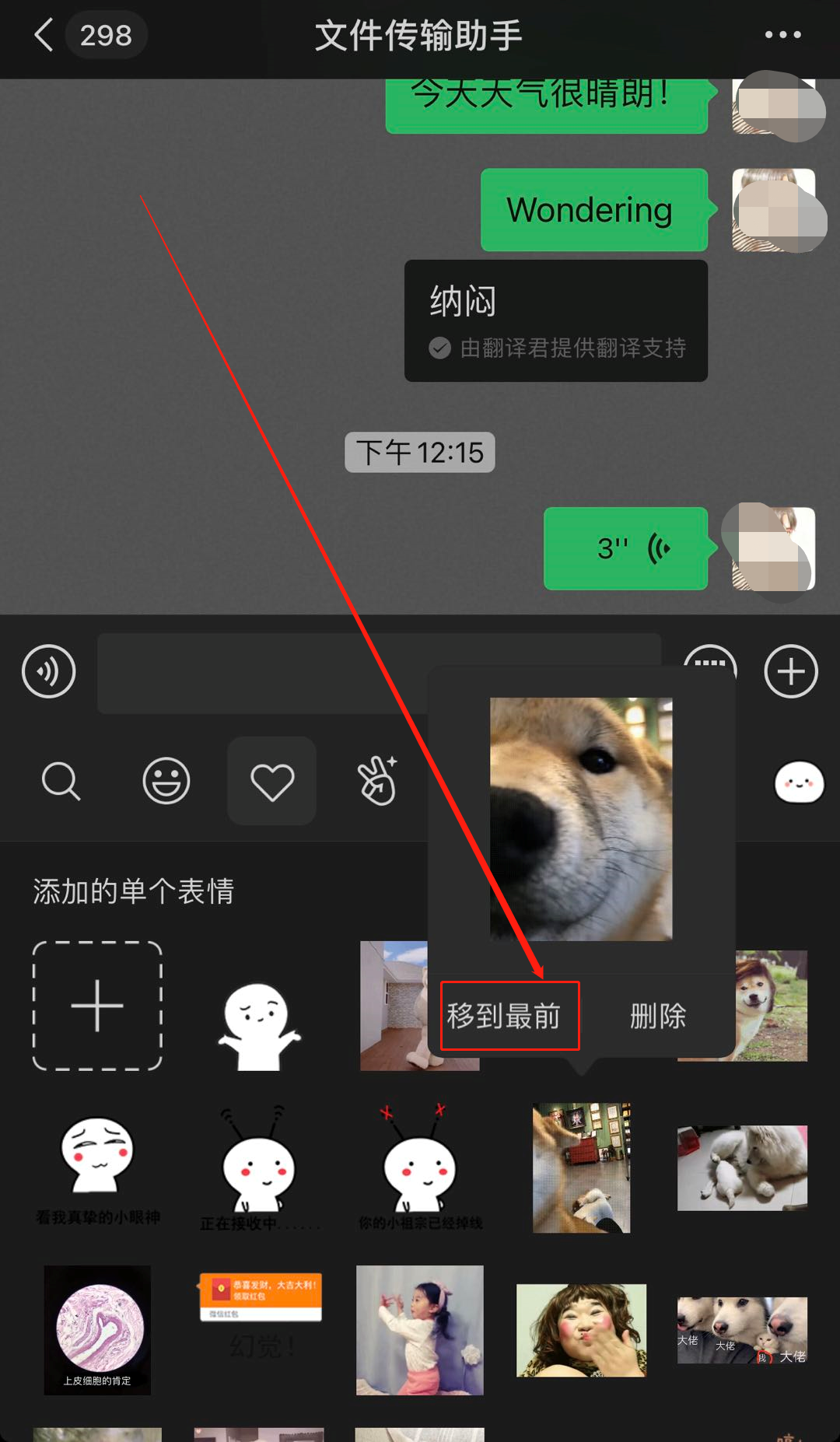 苹果手机微信聊天常用小技巧，轻松get