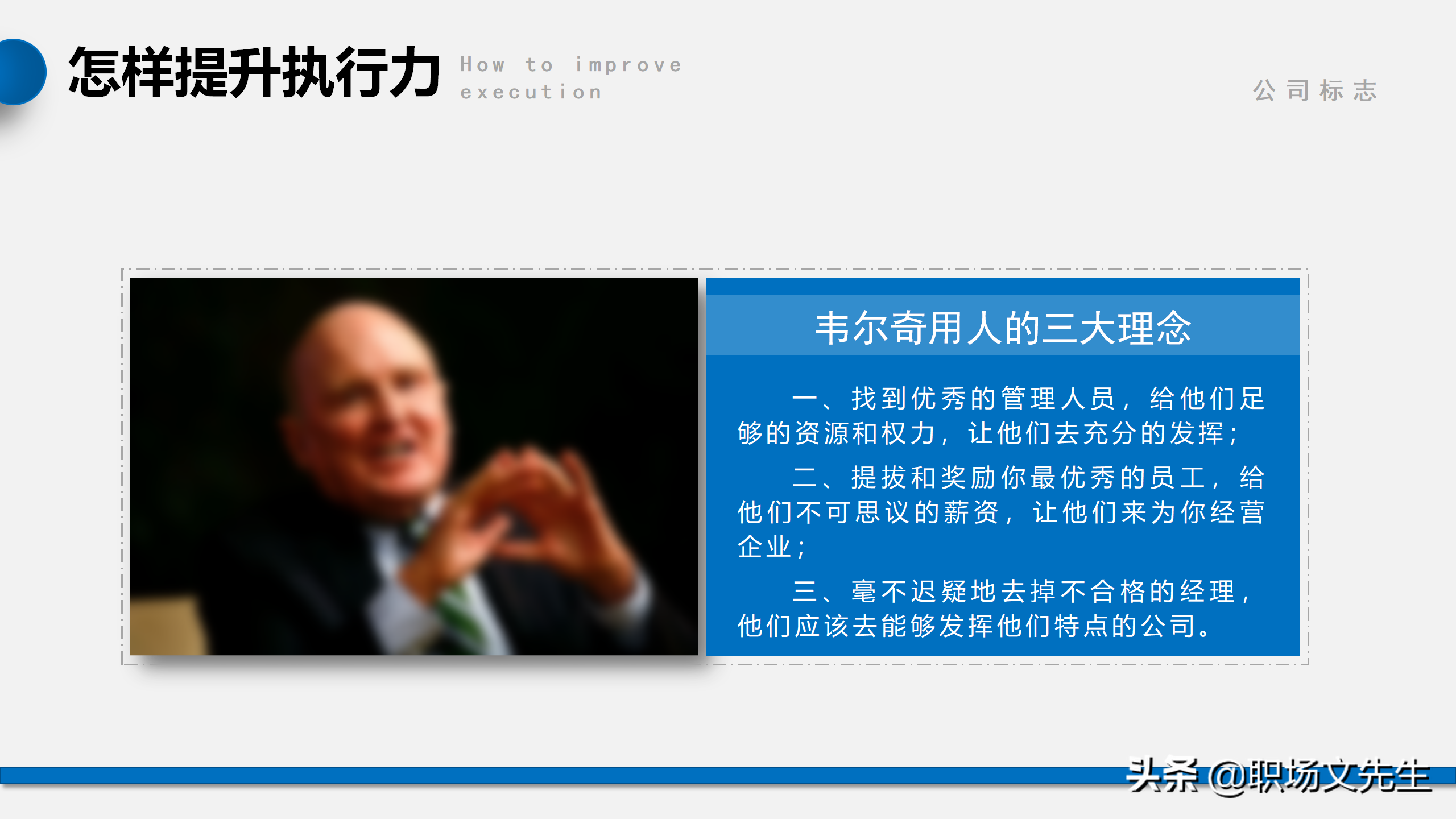 我们是靠结果生存，而不是靠理由，56页企业管理培训执行力课件