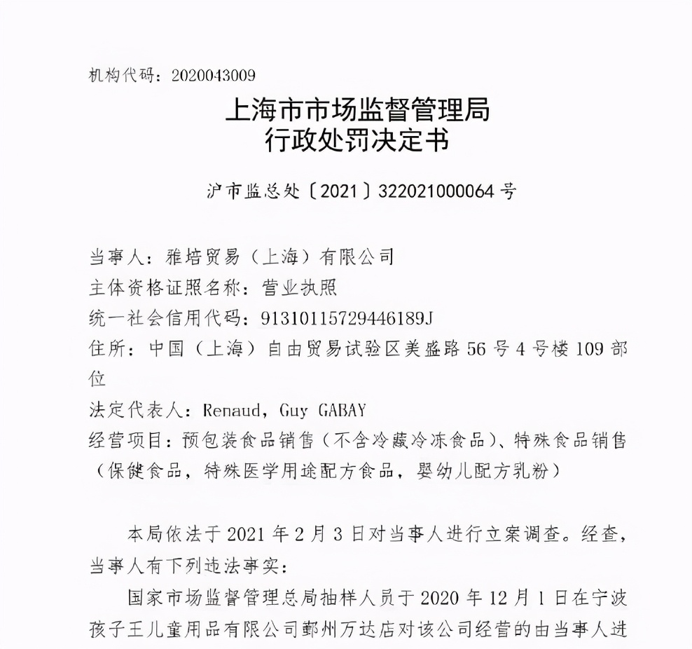 4年6次被处罚，罚金累计1147.12万元！雅培奶粉问题频出