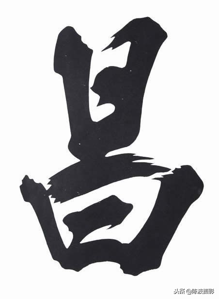 书法入门:"浅谈"朱熹书法,榜书研究家