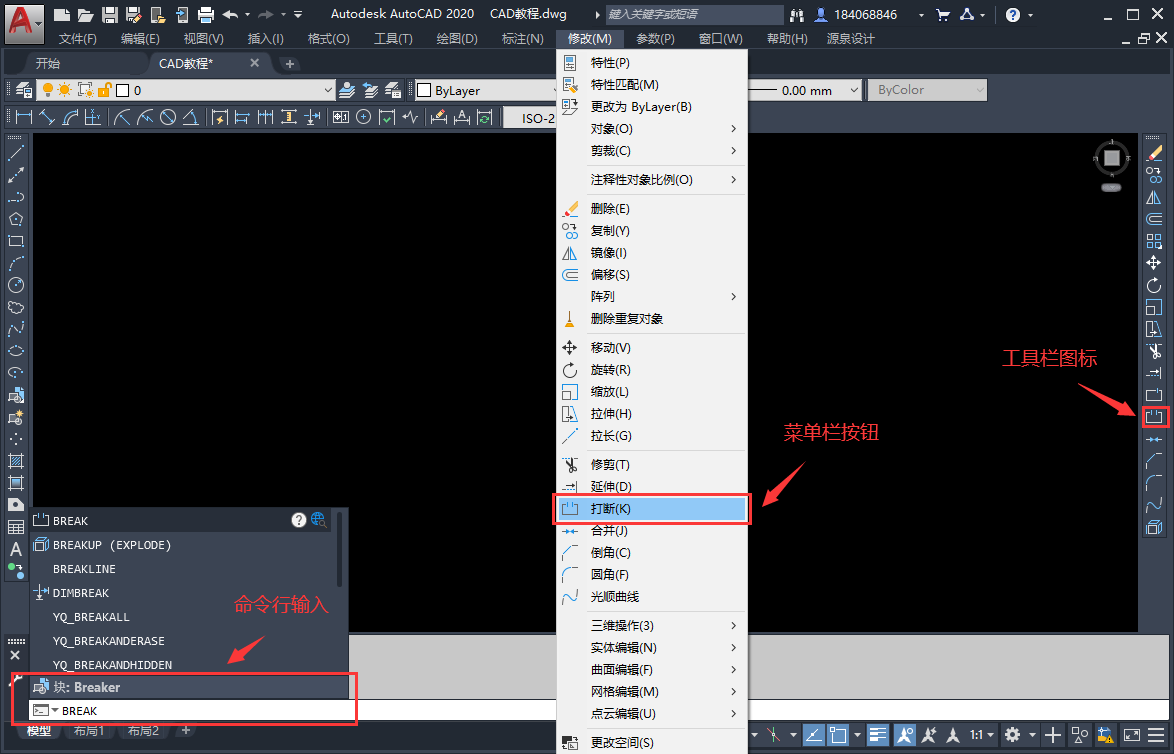 AUTOCAD——打斷命令