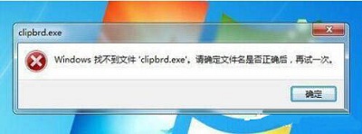 Win7系统打开剪切板