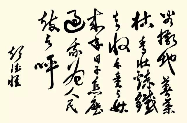 中华人民共和国开国十大元帅书法真迹