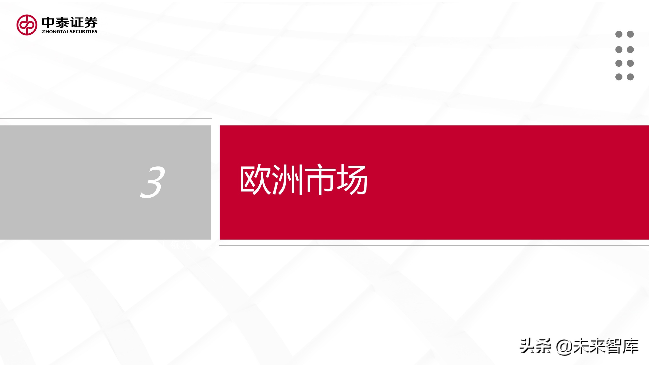 中美欧三大汽车市场分析及2022年展望