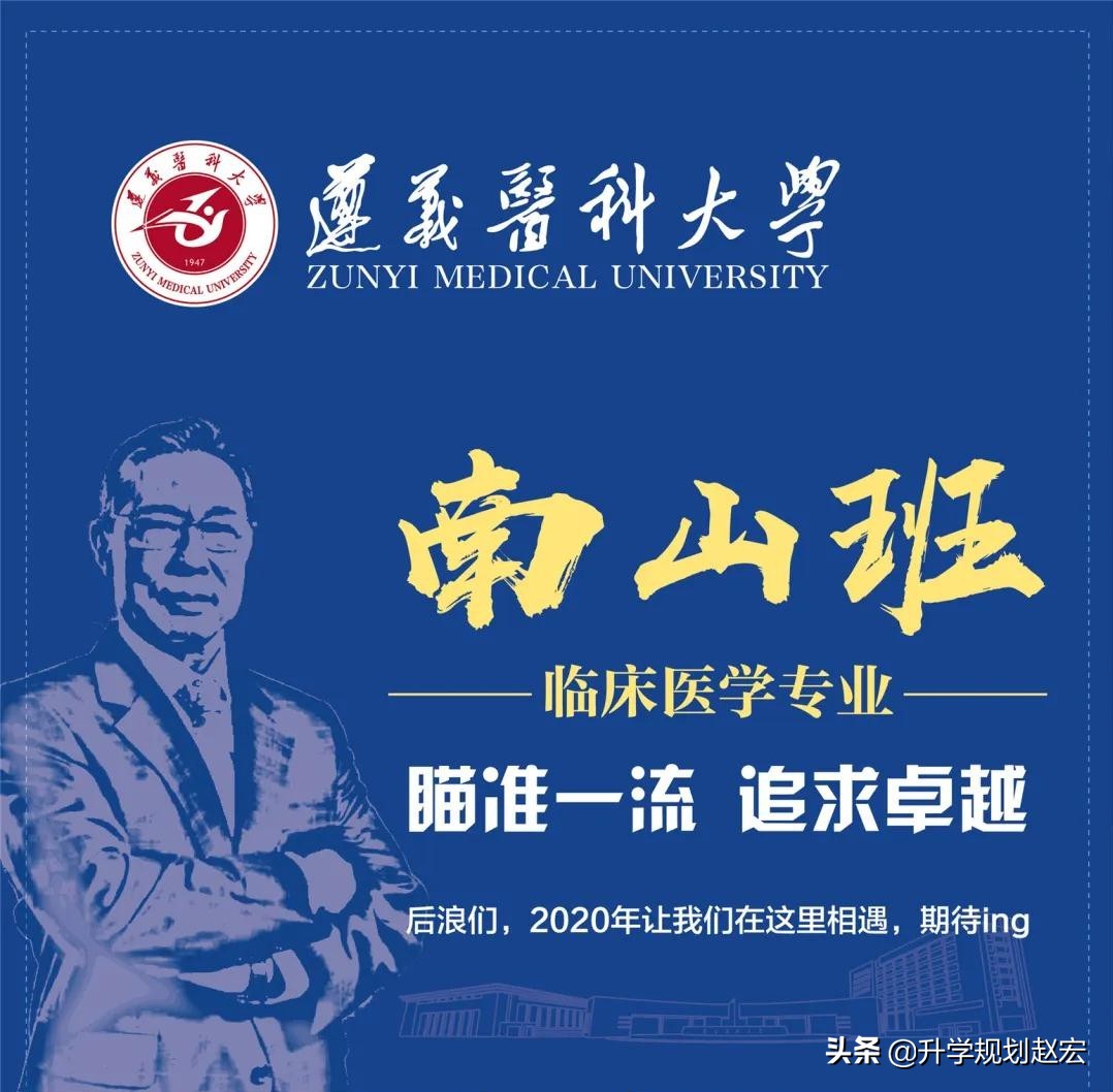 遵义医科大学研究生院官网（贵州这所医科大学成立南山班）