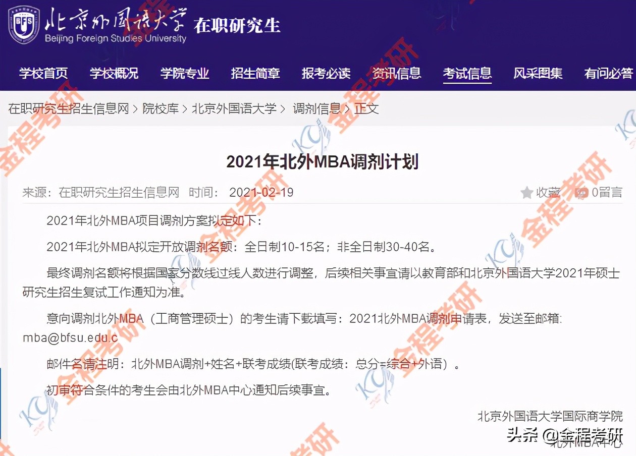 2021考研院校金融经济类专业调剂信息汇总，持续更新
