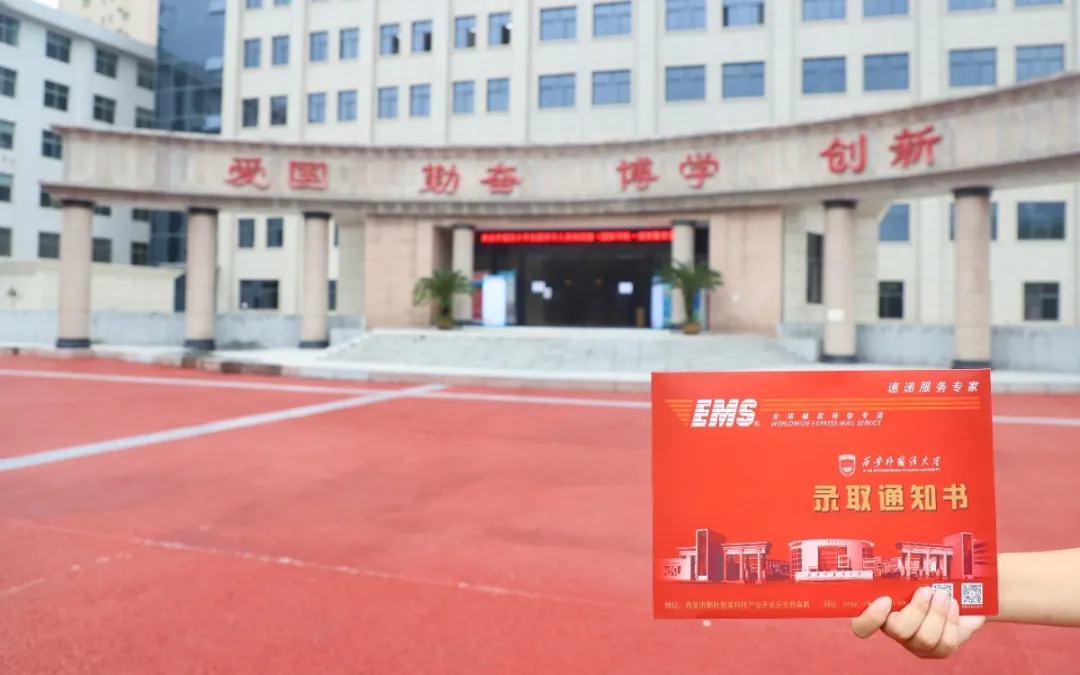 颜值超高！西安一大批高校录取通知书新鲜出炉！最惊艳的是