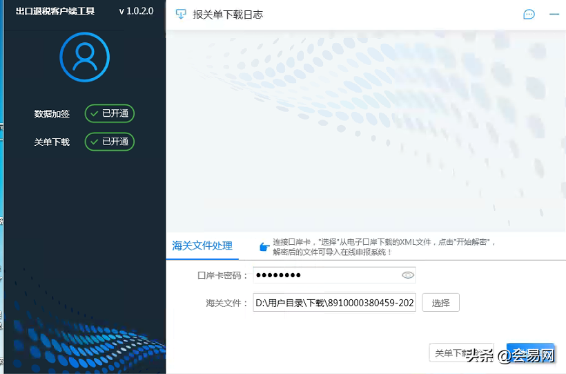 企业出口退税申报系统,外贸企业出口退税申报系统