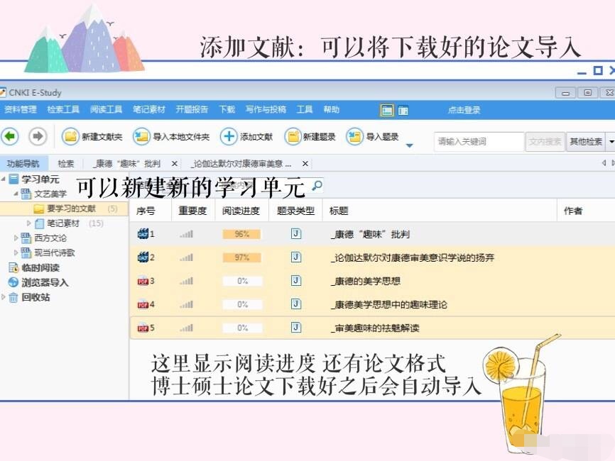 E-Study 文献管理软件使用指南