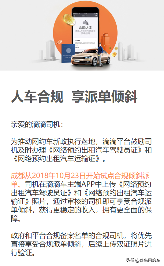 网约车司机要求,网约车司机要求什么条件
