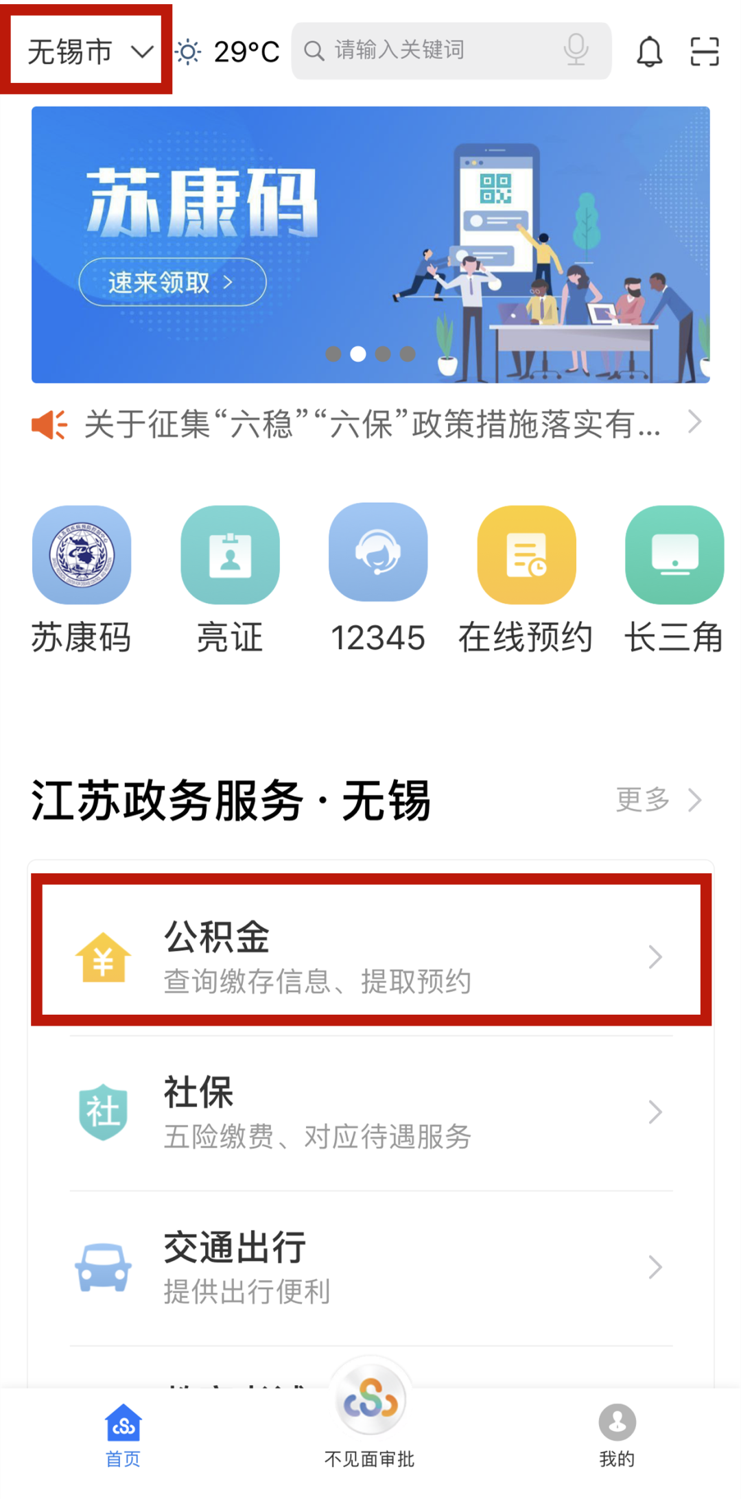 无锡公积金查询,无锡公积金查询个人账户查询
