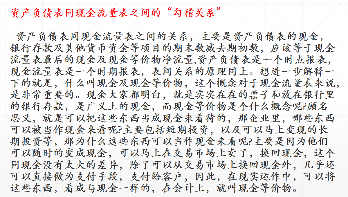 三大报表之间的关系详解，附勾稽关系公式