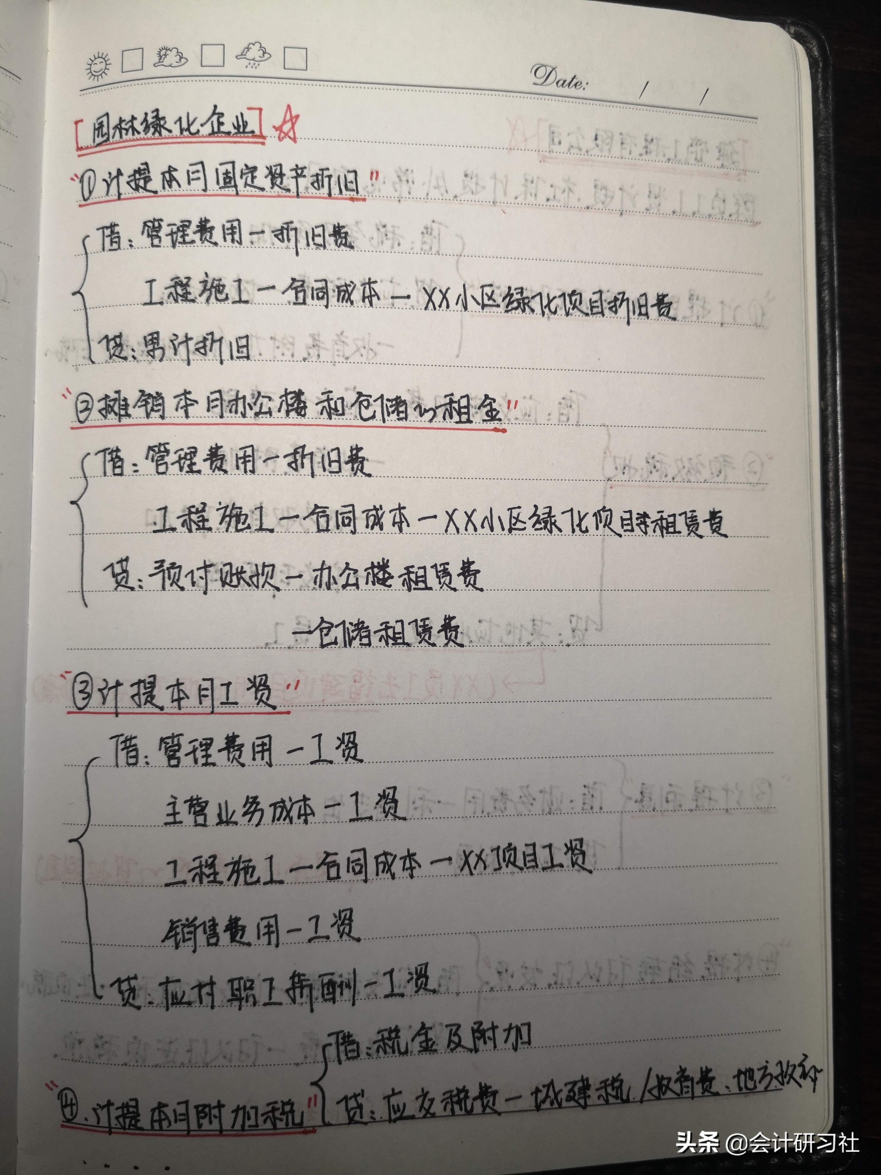 老会计不会告诉你：月末计提、结转摊销！背会这3张表足够了