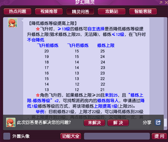 梦幻西游：五开飞升消耗详解