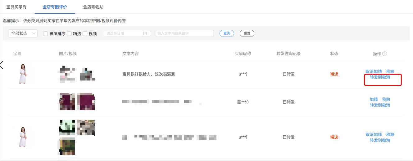 淘宝商家如何玩转买家秀，种草转化最大化
