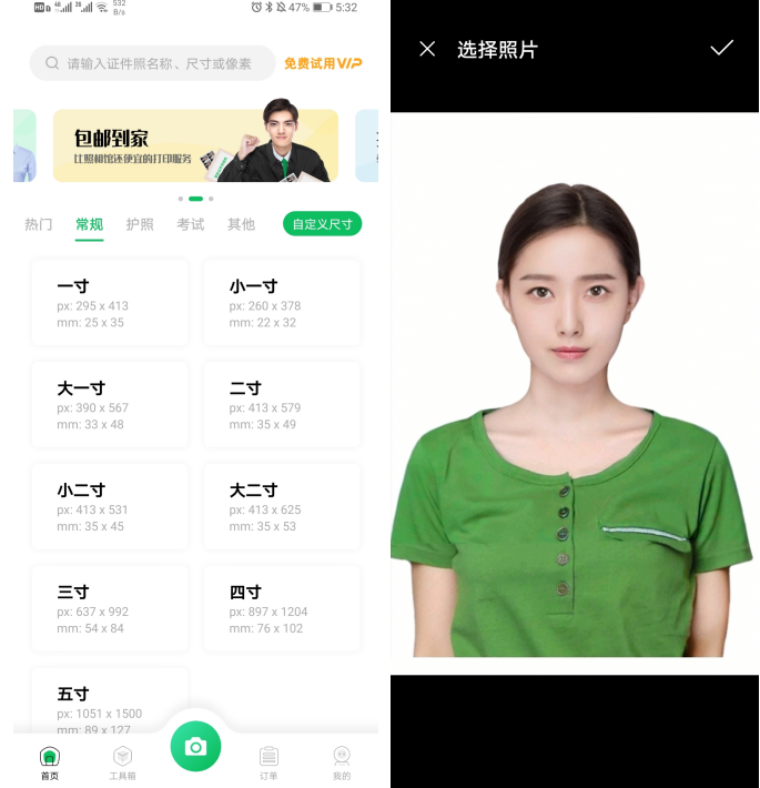 比如我们制作简历证件照,点击一寸规格,从相册中导入一张个人照片,也