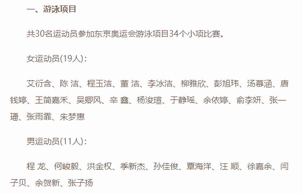 傅園慧為什么不參加東京奧運會（葉詩文、傅園慧、劉湘為何落選東京奧運會？）