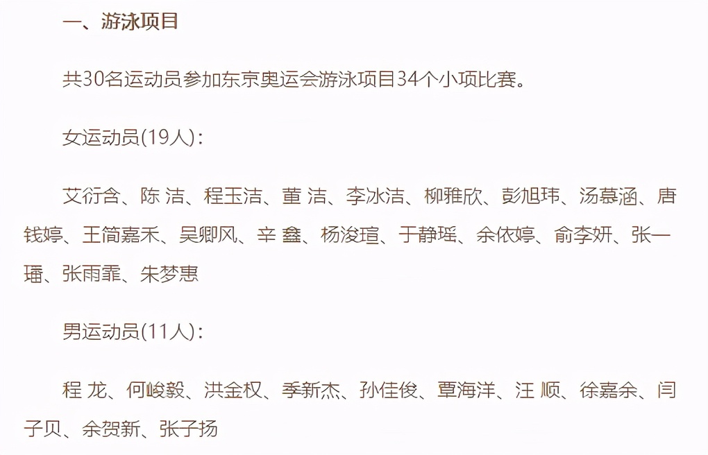 傅园慧为什么不参加东京奥运会（叶诗文、傅园慧、刘湘为何落选东京奥运会？）