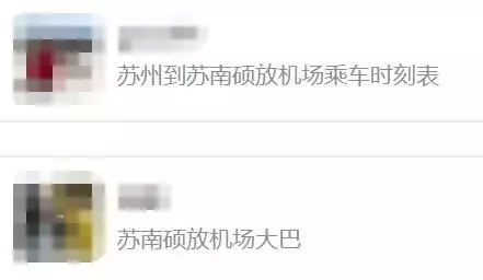 @苏州人，以后坐飞机再也不用愁！你关心的机场大巴时刻表来啦