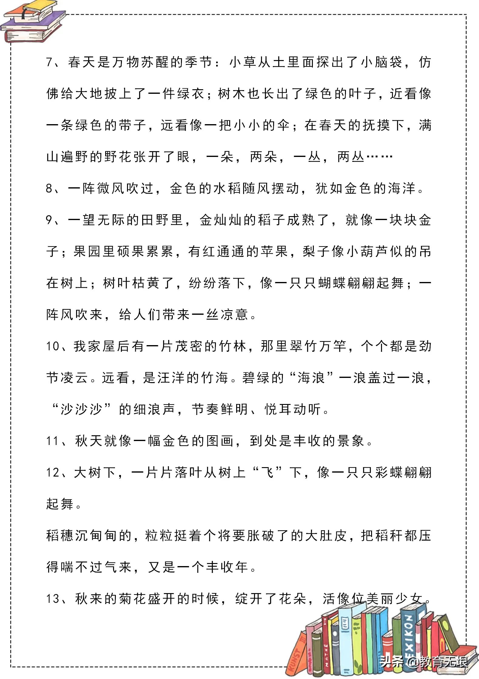 干货！60个优美句子集锦，比喻、拟人、排比，语文写作必备素材