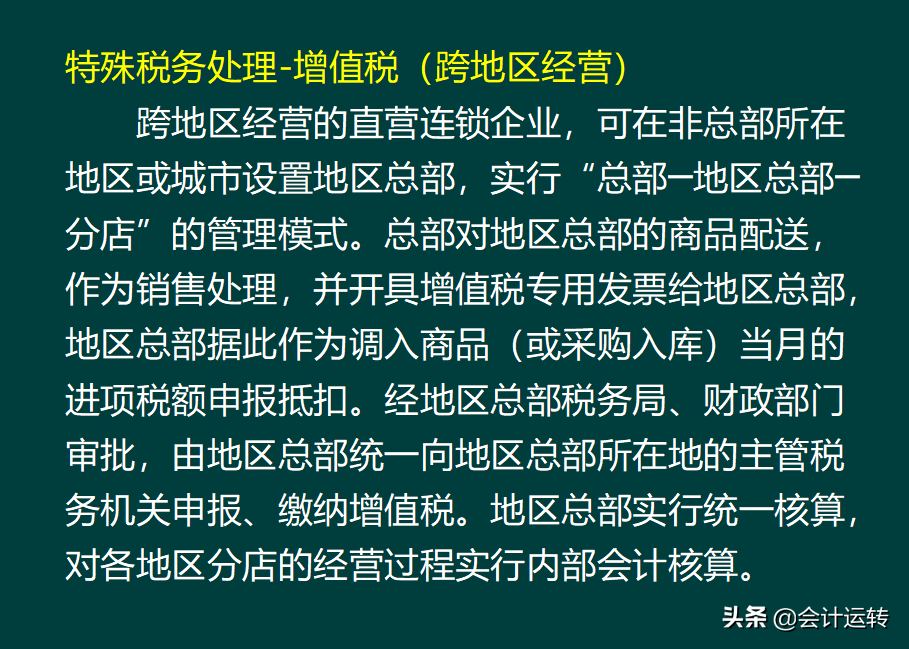 干货！超全的连锁企业会计核算真账实操，连锁业科目设置分录准则
