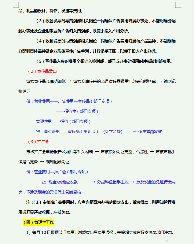 40页会计每月工作流程手册，从发票到报税，完整全流程，实用