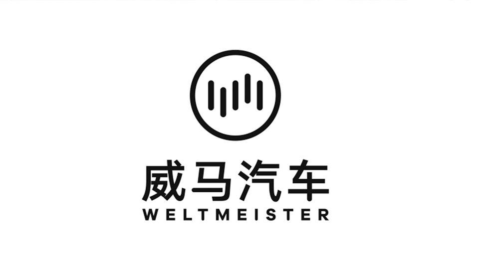 曾经领先蔚来小鹏，威马如今为何要“模仿”才能求生