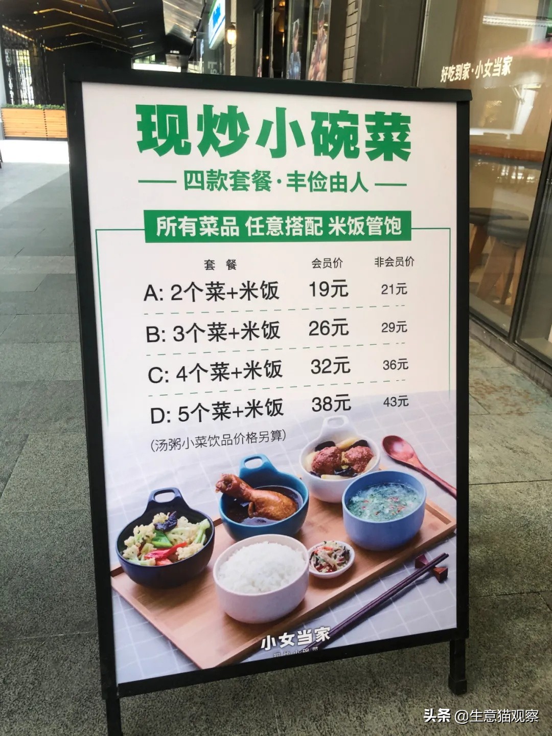 小碗菜快餐（避免浪费的小碗菜的风吹进中式快餐）