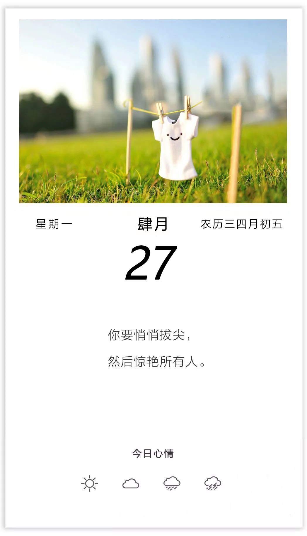 新的一周早上好正能量阳光问候语句：你要悄悄拔尖，然后惊艳所有人