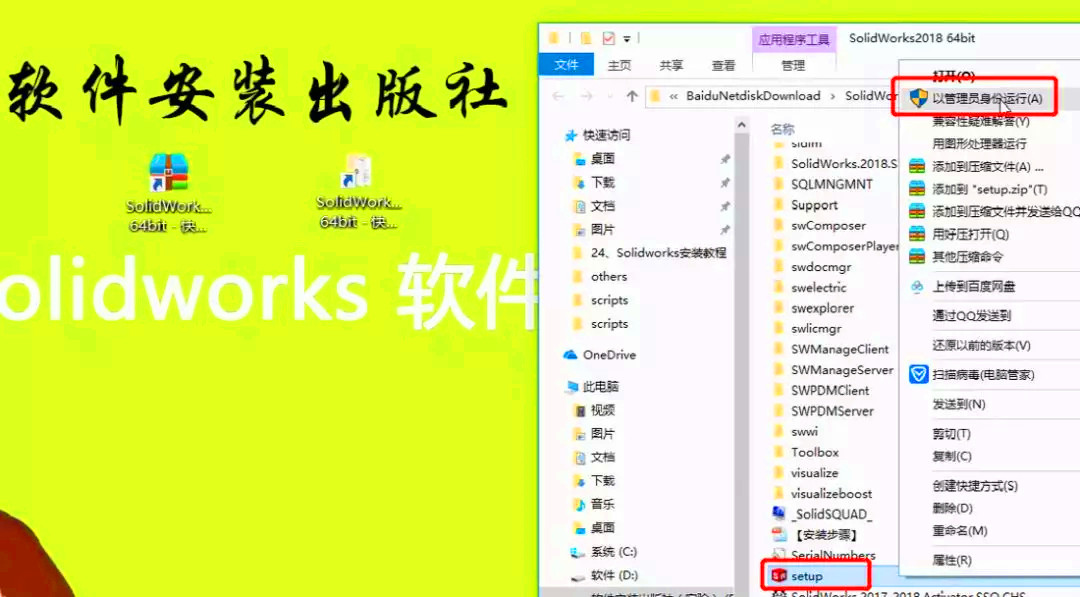 专业级安装Solidworks 2018软件，正版激活，无捆绑