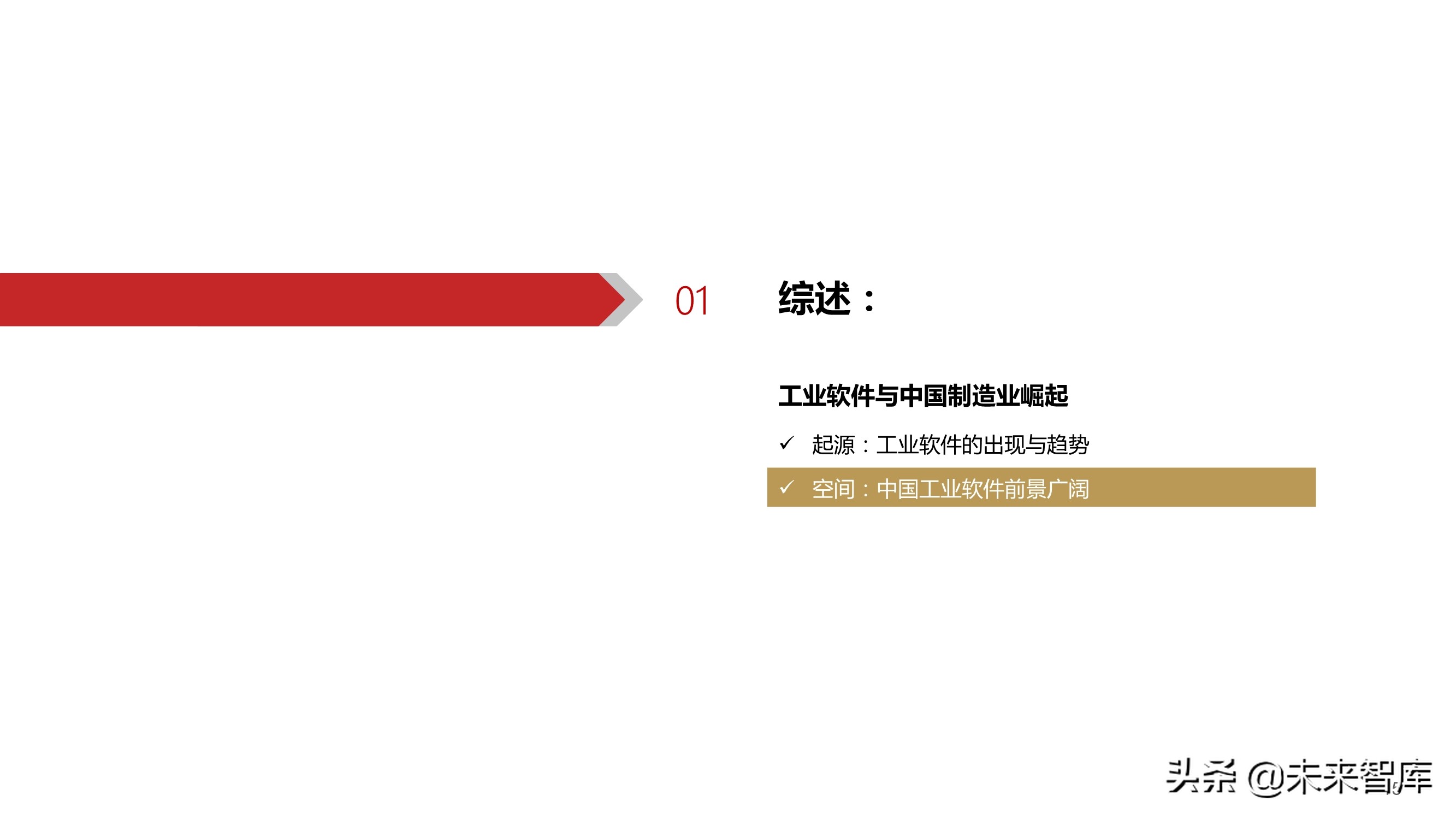 工业软件行业103页深度报告：中国制造崛起的关键