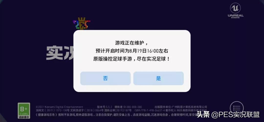 实况足球如何登录原账号(下载新版本数据消失？实况足球国服手游v5.5.2意外泄露内容爆料)