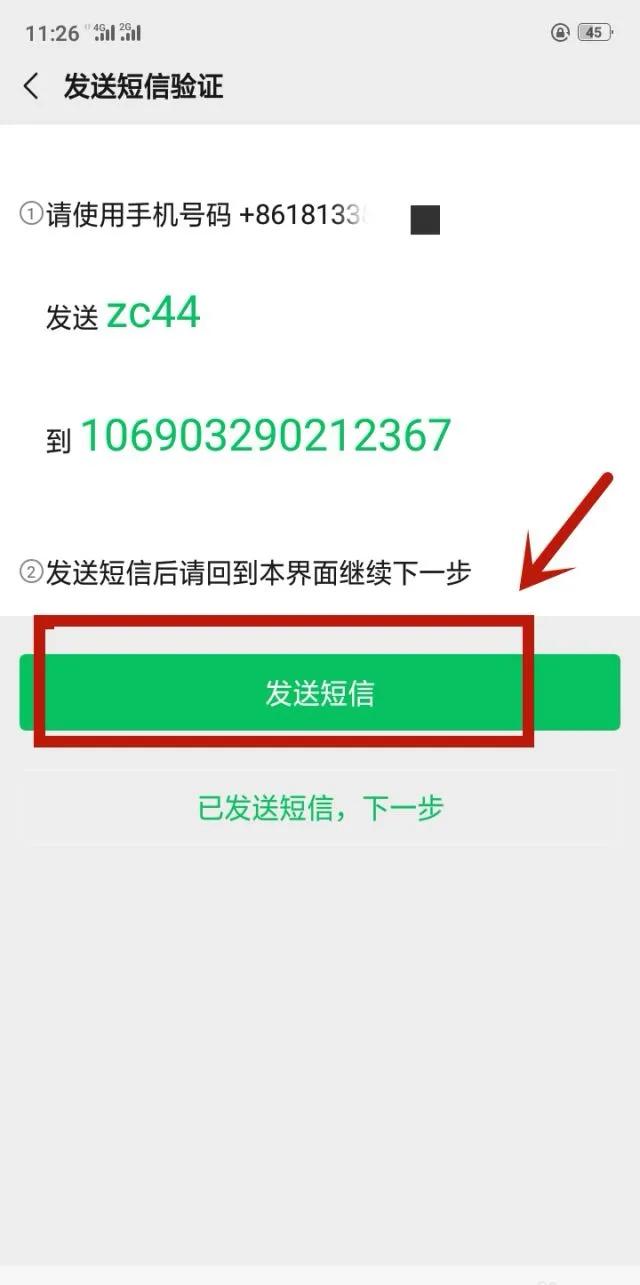 怎样用2个手机号注册N个微信号