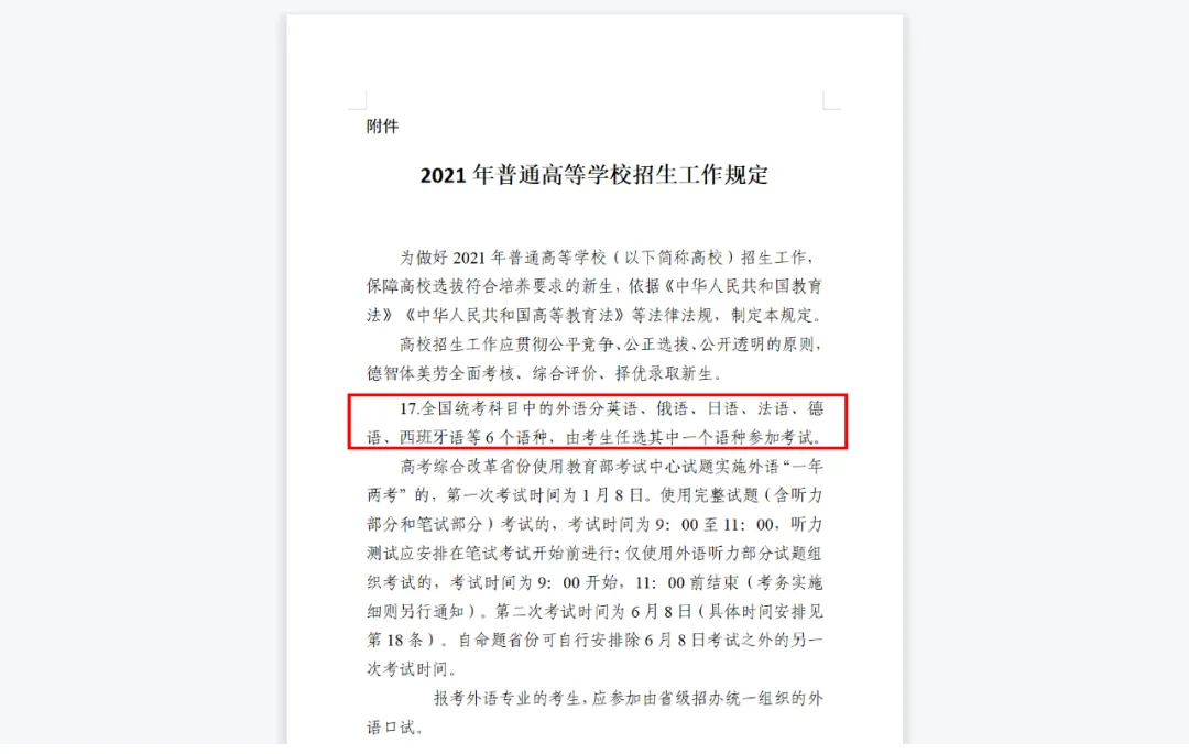 教育部鼓励培养“小语种+”复合型人才，高考日语生迎来新机遇